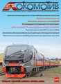 Журнал ЛОКОМОТИВ