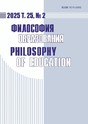 Журнал Философия образования / Philosophy of Education (Россия)
