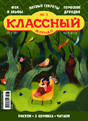 Классный журнал