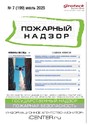 Журнал Пожарный надзор (Россия)
