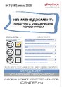 Журнал HR-менеджмент. Практика управления персоналом (Россия)