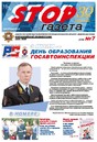 STOP-газета (Россия)