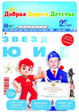 Газета Добрая Дорога Детства (Россия)
