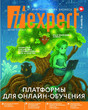 Журнал IT EXPERT /  ИТ ИНФРАСТРУКТУРА БИЗНЕСА (Россия)