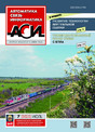 Журнал АВТОМАТИКА, СВЯЗЬ, ИНФОРМАТИКА