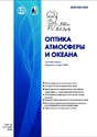 Журнал ОПТИКА АТМОСФЕРЫ И ОКЕАНА