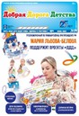 Газета Добрая Дорога Детства (Россия)