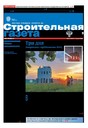 Строительная газета (Россия)