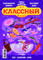 Классный журнал