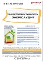 Журнал Энергоэффективность. Энергоаудит (Россия)