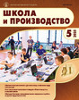 Журнал Школа и производство (Россия)