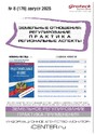 Журнал ЗЕМЕЛЬНЫЕ ОТНОШЕНИЯ. РЕГУЛИРОВАНИЕ, ПРАКТИКА, РЕГИОНАЛЬНЫЕ АСПЕКТЫ