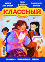 Классный журнал