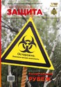 Журнал ГРАЖДАНСКАЯ ЗАЩИТА
