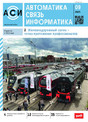 Журнал АВТОМАТИКА, СВЯЗЬ, ИНФОРМАТИКА
