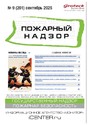 Журнал Пожарный надзор (Россия)