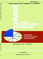 Журнал ХИМИЯ В ИНТЕРЕСАХ УСТОЙЧИВОГО РАЗВИТИЯ  / CHEMISTRY FOR SUSTAINABLE DEVELOPMENT (Россия)