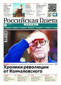 Российская газета "Неделя"