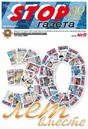 STOP-газета (Россия)