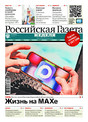 Российская газета "Неделя"