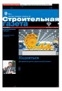 Строительная газета (Россия)