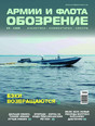 Журнал ОБОЗРЕНИЕ АРМИИ И ФЛОТА