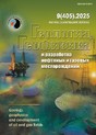 Журнал ГЕОЛОГИЯ, ГЕОФИЗИКА И РАЗРАБОТКА НЕФТЯНЫХ И ГАЗОВЫХ МЕСТОРОЖДЕНИЙ