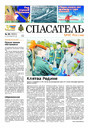 Газета Спасатель МЧС России (Россия)