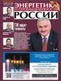 Газета Энергетика и промышленность России