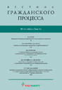 ВЕСТНИК ГРАЖДАНСКОГО ПРАВА - журнал