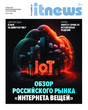 Журнал IT News / Новости информационных технологий (Россия)
