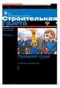 Строительная газета (Россия)
