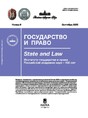 Журнал ГОСУДАРСТВО И ПРАВО (Россия)