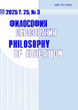 Журнал Философия образования / Philosophy of Education (Россия)