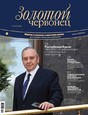 Журнал Золотой червонец