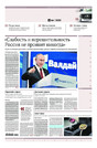 Газета ИЗВЕСТИЯ