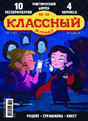 Классный журнал