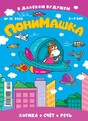 Журнал ПониМашка (Россия)