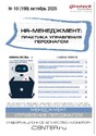 Журнал HR-менеджмент. Практика управления персоналом (Россия)