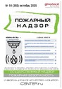 Журнал Пожарный надзор (Россия)