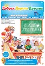 Газета Добрая Дорога Детства (Россия)