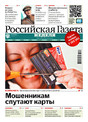 Российская газета "Неделя" (Россия)