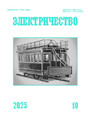 Журнал Электричество (Россия)