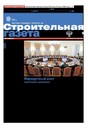 Строительная газета (Россия)