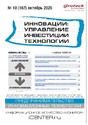 Журнал ИННОВАЦИИ. УПРАВЛЕНИЕ, ИНВЕСТИЦИИ, ТЕХНОЛОГИИ