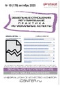 Журнал ЗЕМЕЛЬНЫЕ ОТНОШЕНИЯ. РЕГУЛИРОВАНИЕ, ПРАКТИКА, РЕГИОНАЛЬНЫЕ АСПЕКТЫ