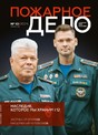 Журнал Пожарное дело (Россия)