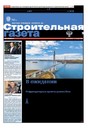 Строительная газета (Россия)