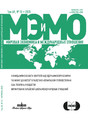 Журнал МИРОВАЯ ЭКОНОМИКА И МЕЖДУНАРОДНЫЕ ОТНОШЕНИЯ (Россия)
