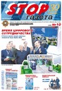 STOP-газета (Россия)